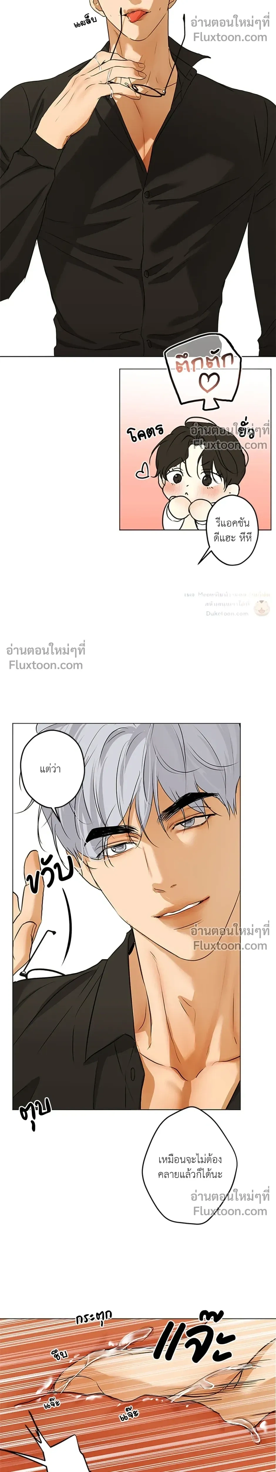 The Sly Boss – เจ้านายเจ้าเล่ห์ ตอนที่ 2 — หน้า 8 จาก 21
