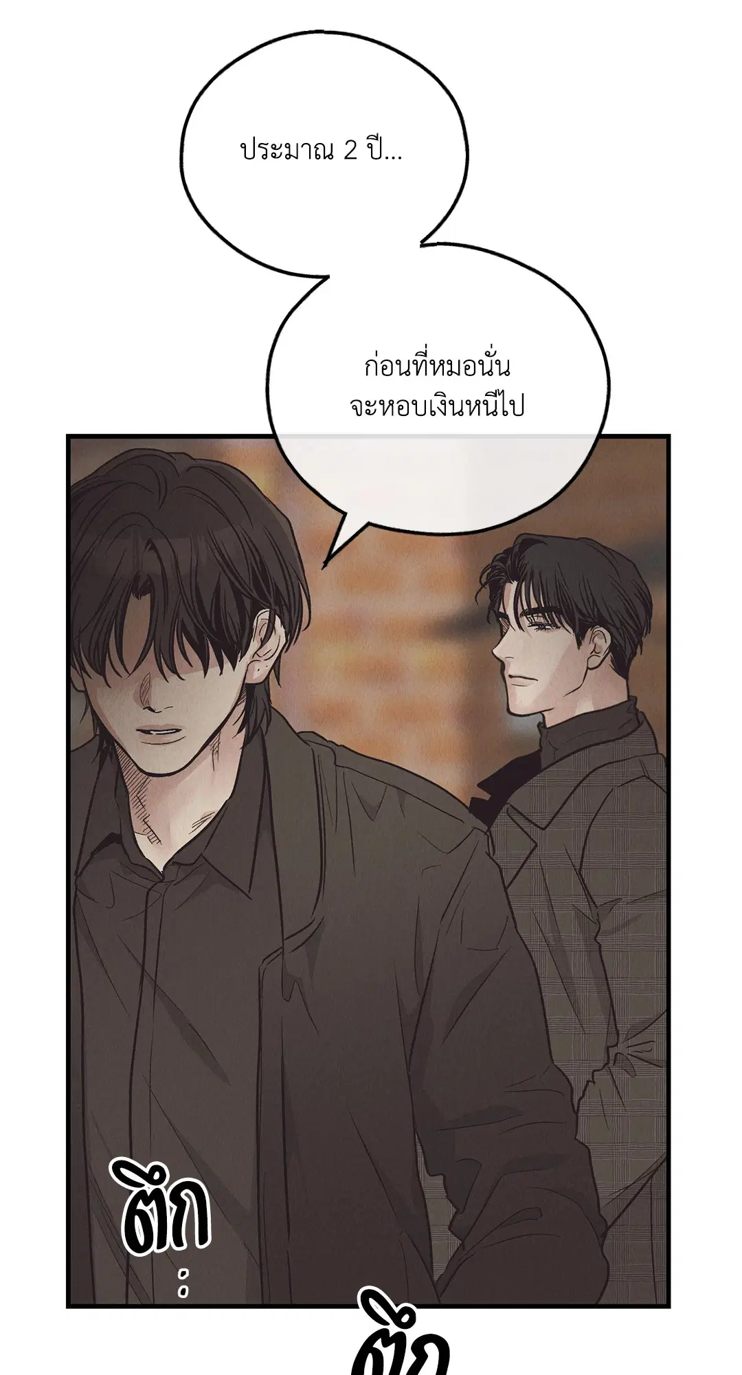 PAYBACK ตอนที่ 95.01 — หน้า 34 จาก 92
