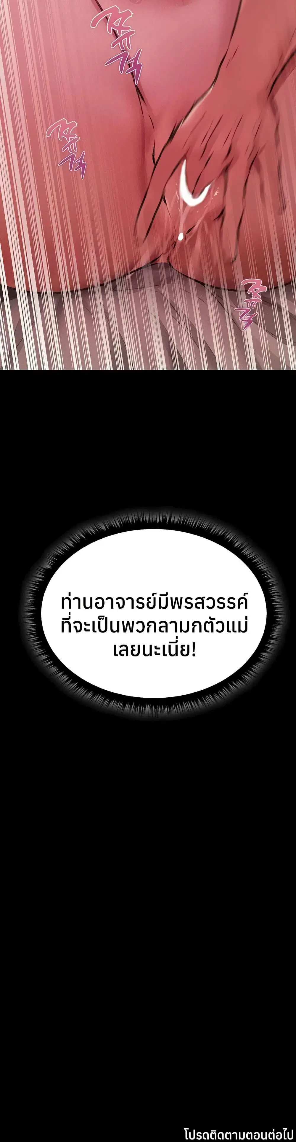 Milf Hunting in Another World ตอนที่ 114 — หน้า 40 จาก 40