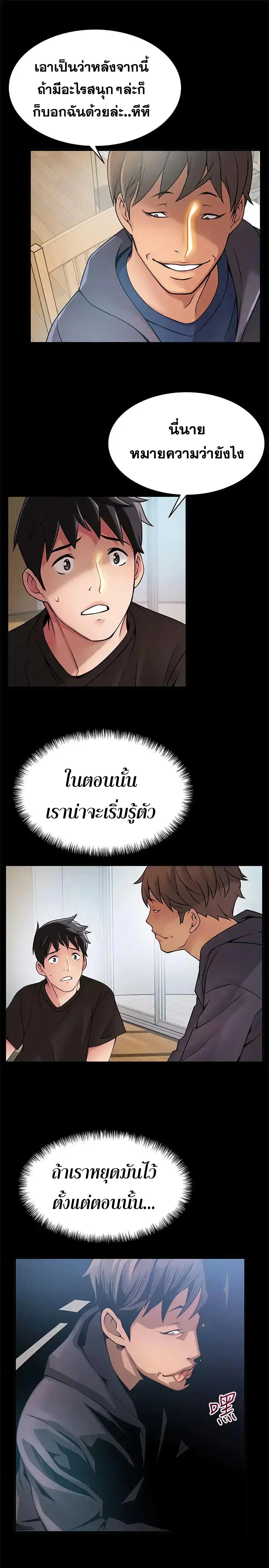 Weak Point ตอนที่ 24 — หน้า 11 จาก 34