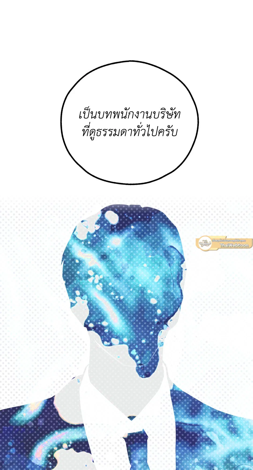 PAYBACK ตอนที่ 36 — หน้า 63 จาก 87