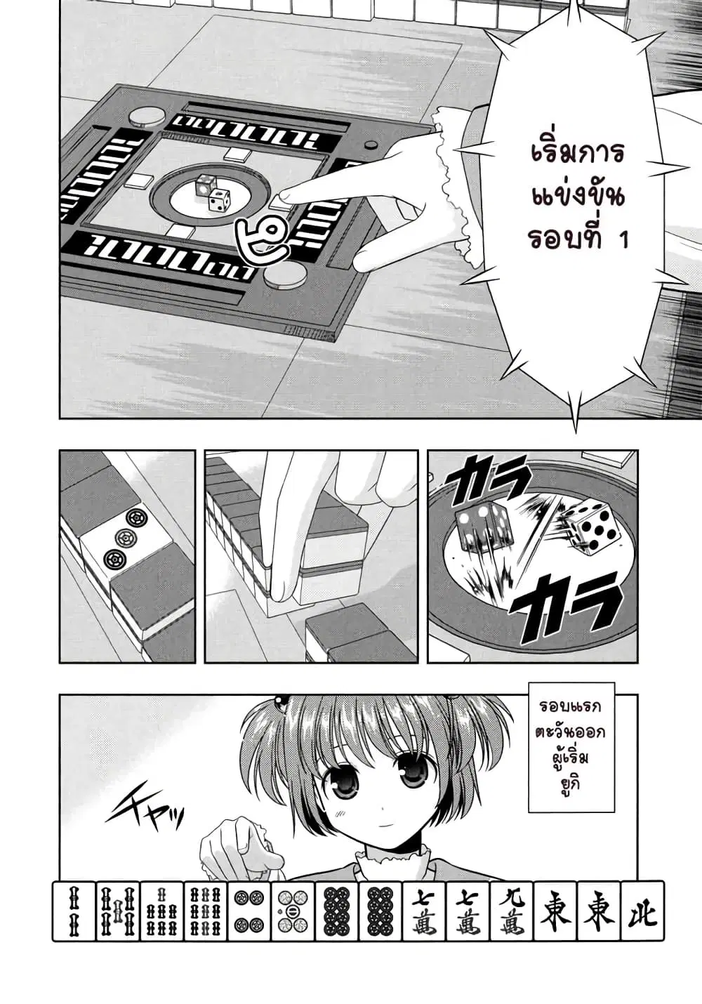 Saki ตอนที่ 8 — หน้า 10 จาก 22