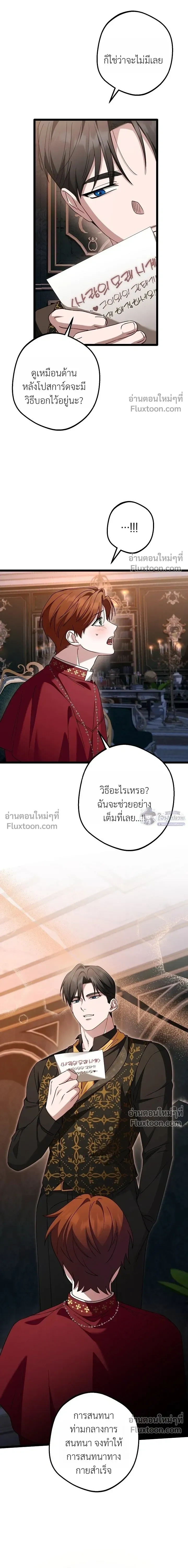 I’m Locked Up with the Emperor – ฉันถูกขังอยู่… กับองค์จักรพรรดิ ตอนที่ 1 — หน้า 12 จาก 20