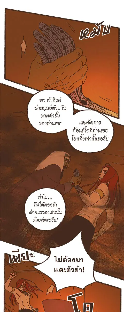 ENNEAD ตอนที่ 18 — หน้า 21 จาก 30