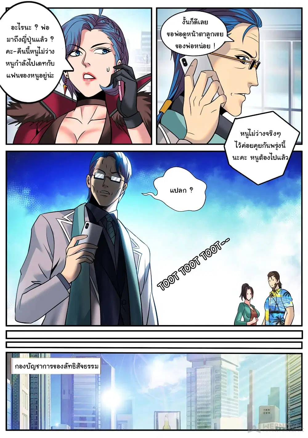 The Superb Captain in the City ตอนที่ 193 — หน้า 10 จาก 15