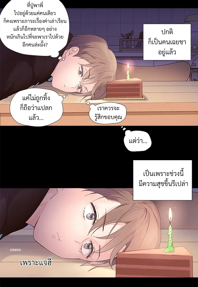 4 Week Lovers ตอนที่ 30 — หน้า 47 จาก 53