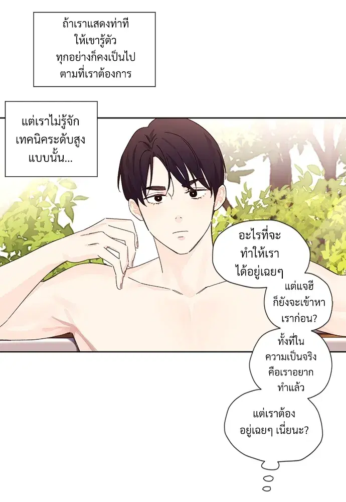 4 Week Lovers ตอนที่ 56 — หน้า 24 จาก 52