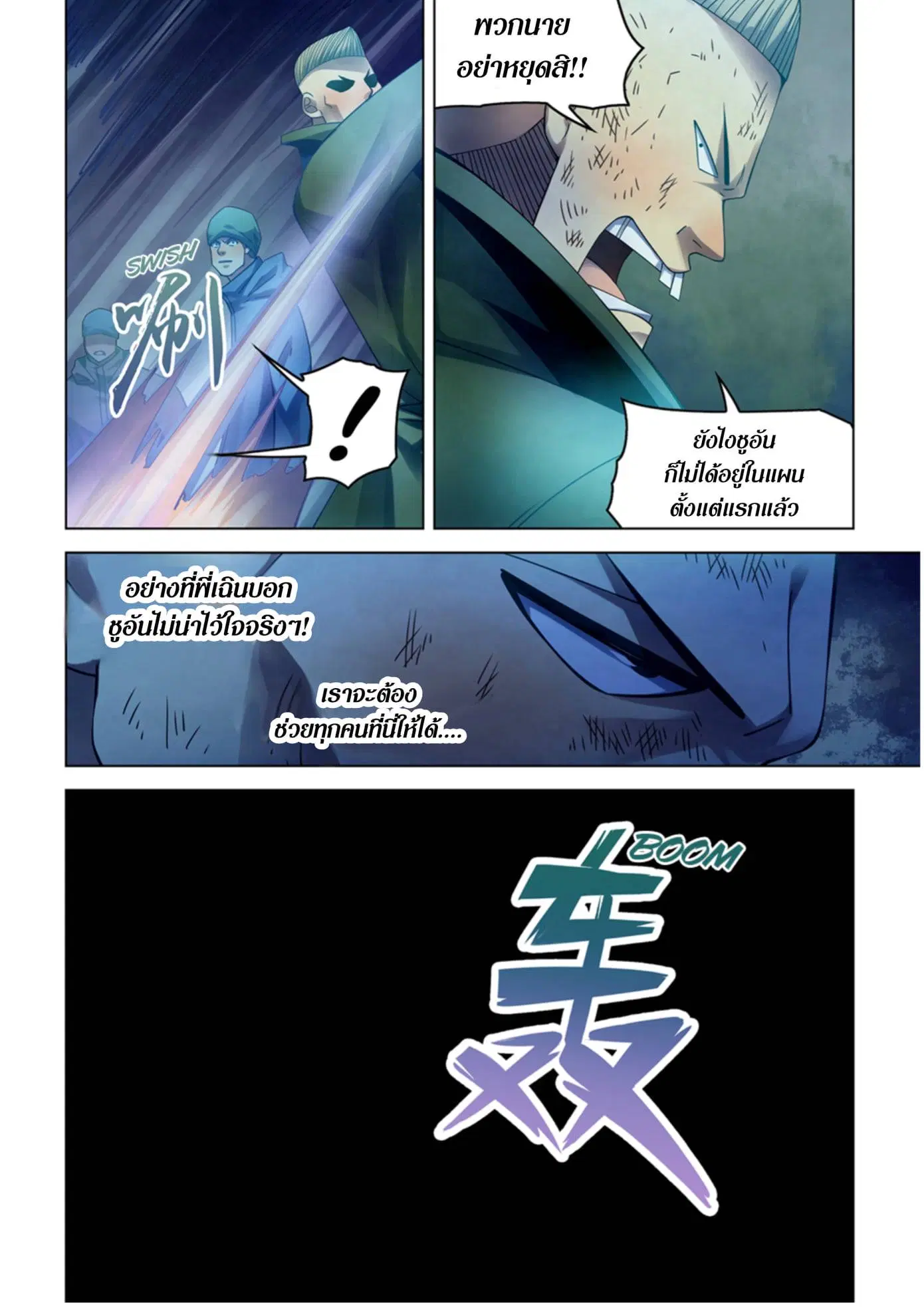The Last Human ตอนที่ 316.32 — หน้า 35 จาก 78