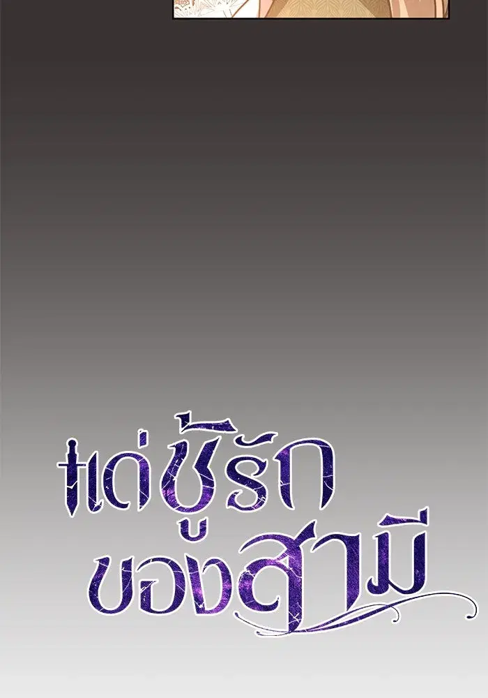 To My Husband’s Mistress ตอนที่ 49 — หน้า 22 จาก 107