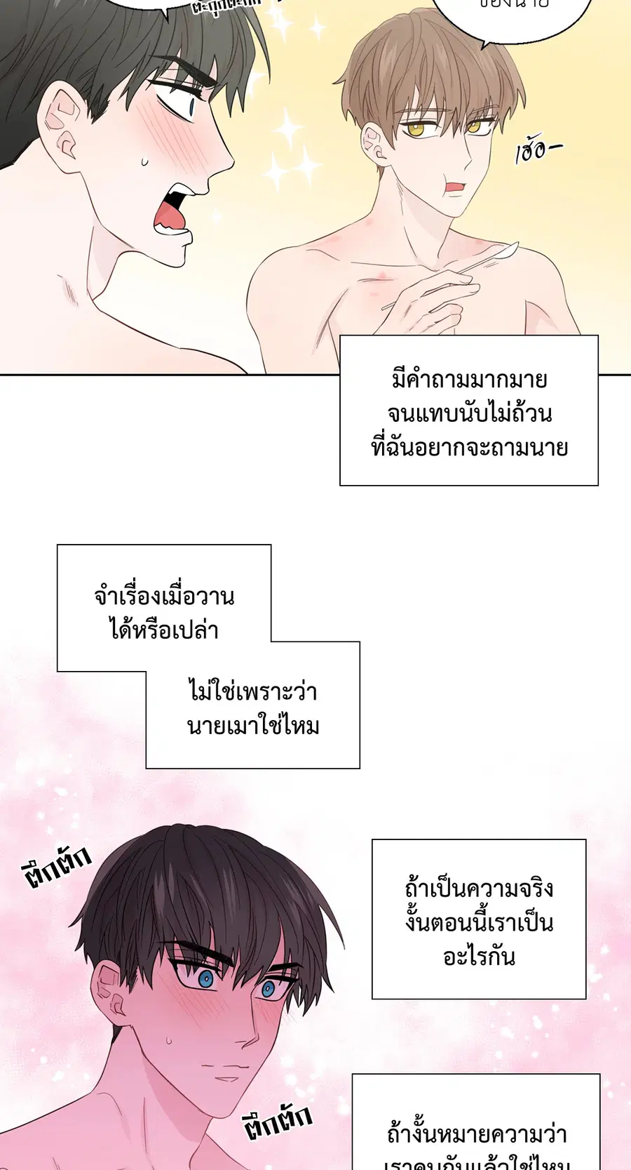 A Man of Virtue ตอนที่ 51 — หน้า 41 จาก 58