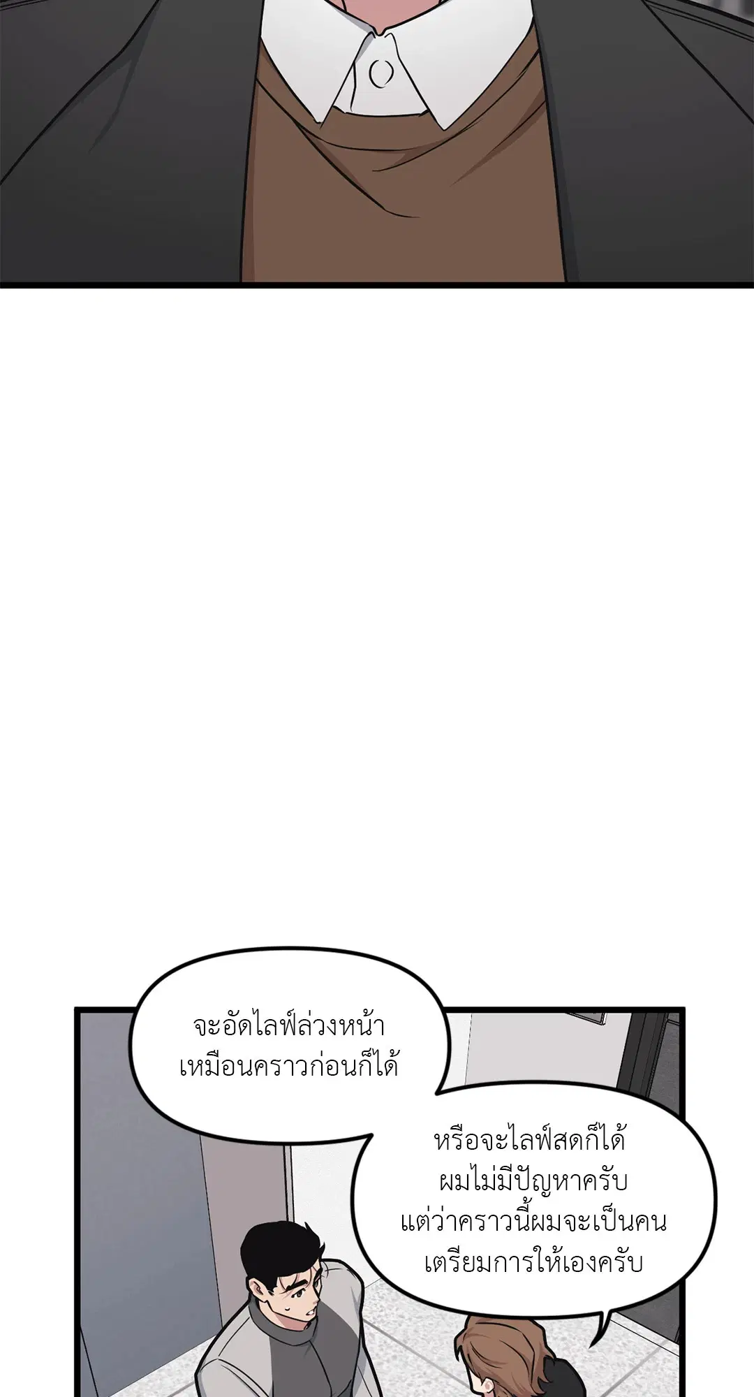 Full Volume ตอนที่ 47 — หน้า 56 จาก 62