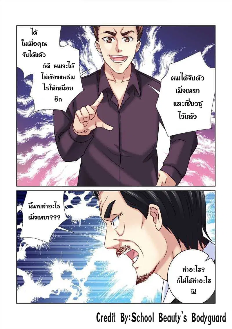 School Beauty’s Bodyguard ตอนที่ 217 — หน้า 7 จาก 8