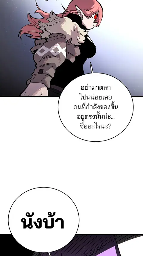 The Player ตอนที่ 18 — หน้า 71 จาก 116