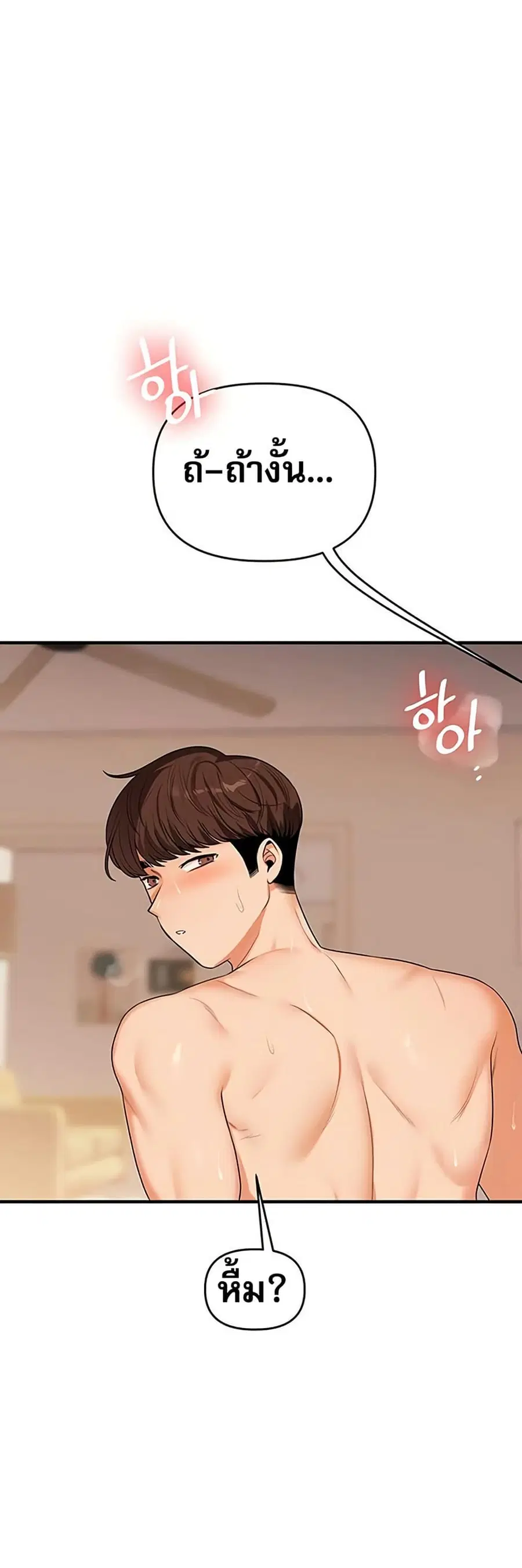 Relationship Reversal ตอนที่ 84 — หน้า 36 จาก 51