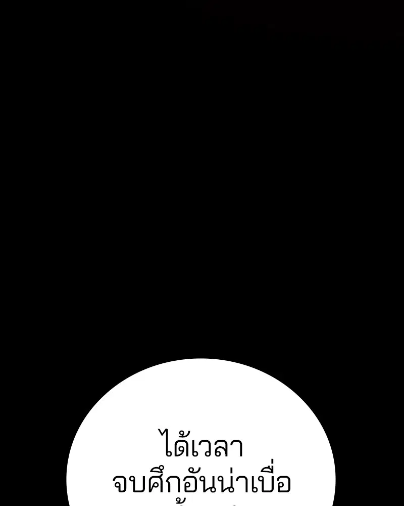 The Player ตอนที่ 162 — หน้า 185 จาก 188