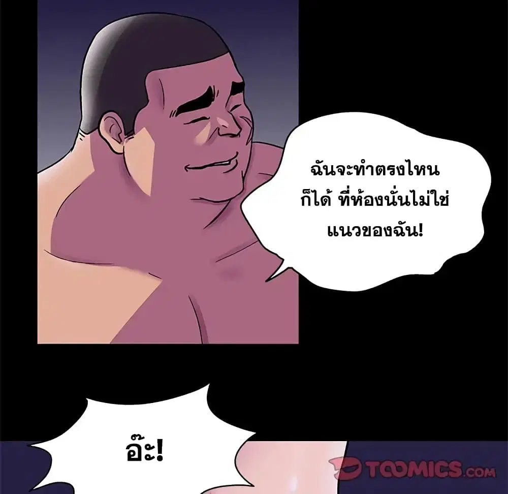 Project Utopia ตอนที่ 76 — หน้า 50 จาก 83