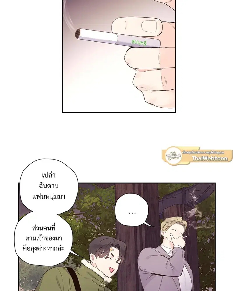 4 Week Lovers ตอนที่ 107 — หน้า 23 จาก 61