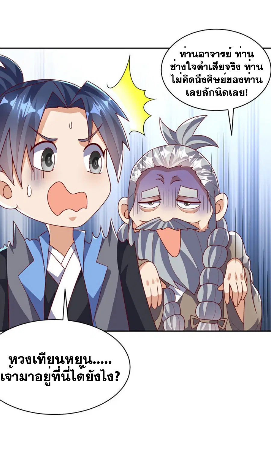 Wu Ni ตอนที่ 415 — หน้า 13 จาก 37