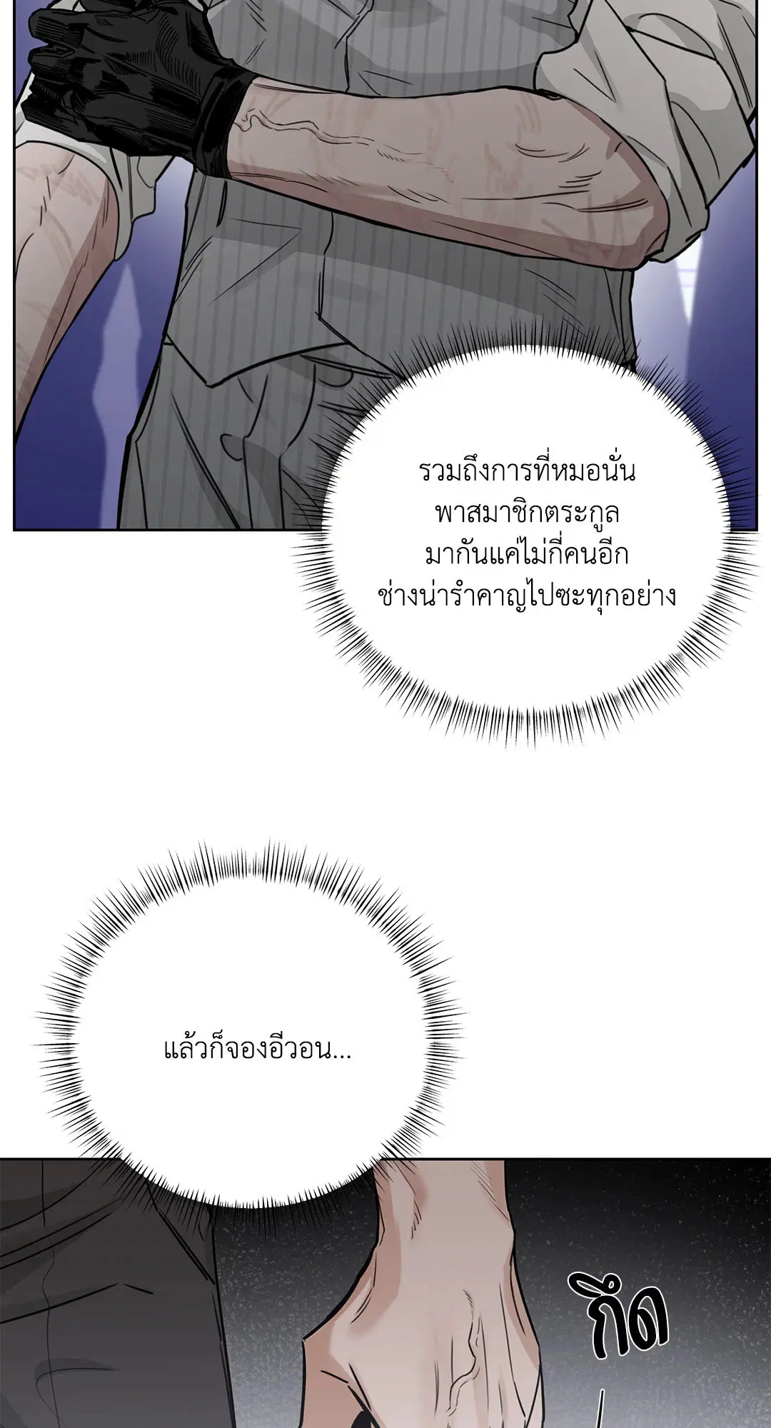 Roses and Champagne ตอนที่ 52.32 — หน้า 24 จาก 78