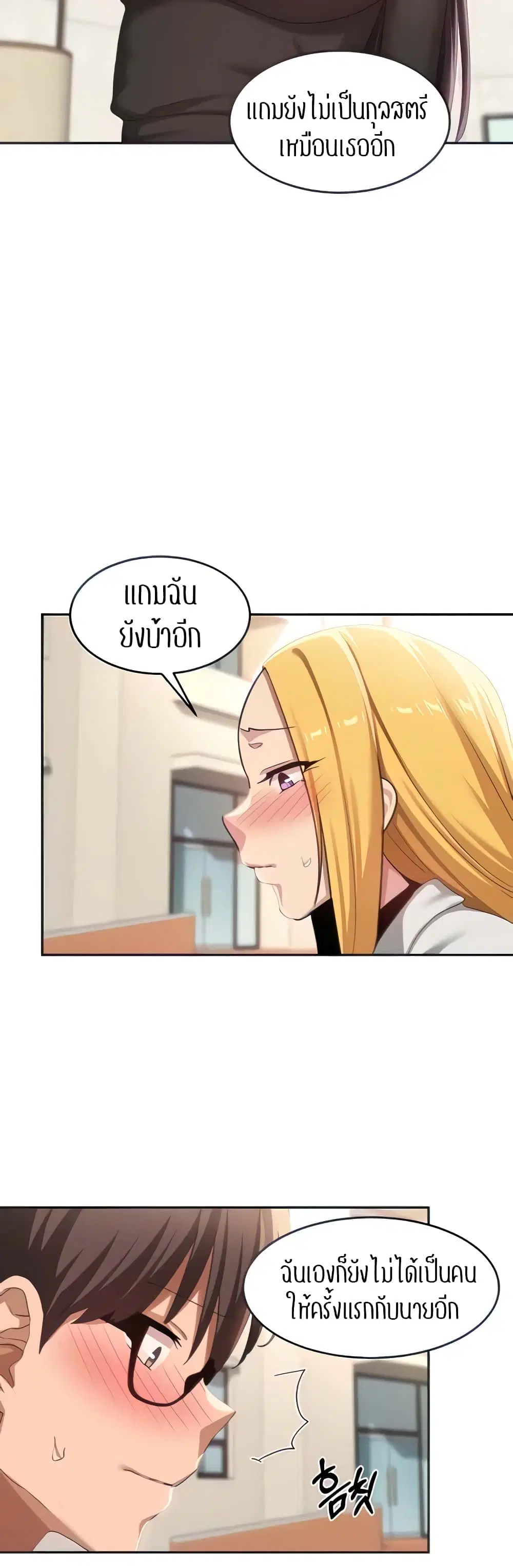 Sextudy Group ตอนที่ 90 — หน้า 8 จาก 44