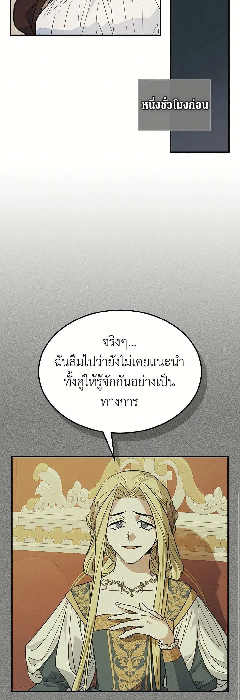 The Lady and the Beast ตอนที่ 146 — หน้า 9 จาก 32