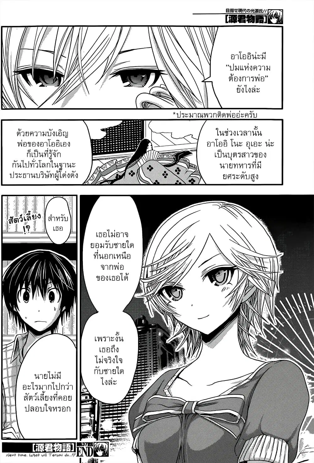 Minamoto-kun Monogatari ตอนที่ 37 — หน้า 9 จาก 9