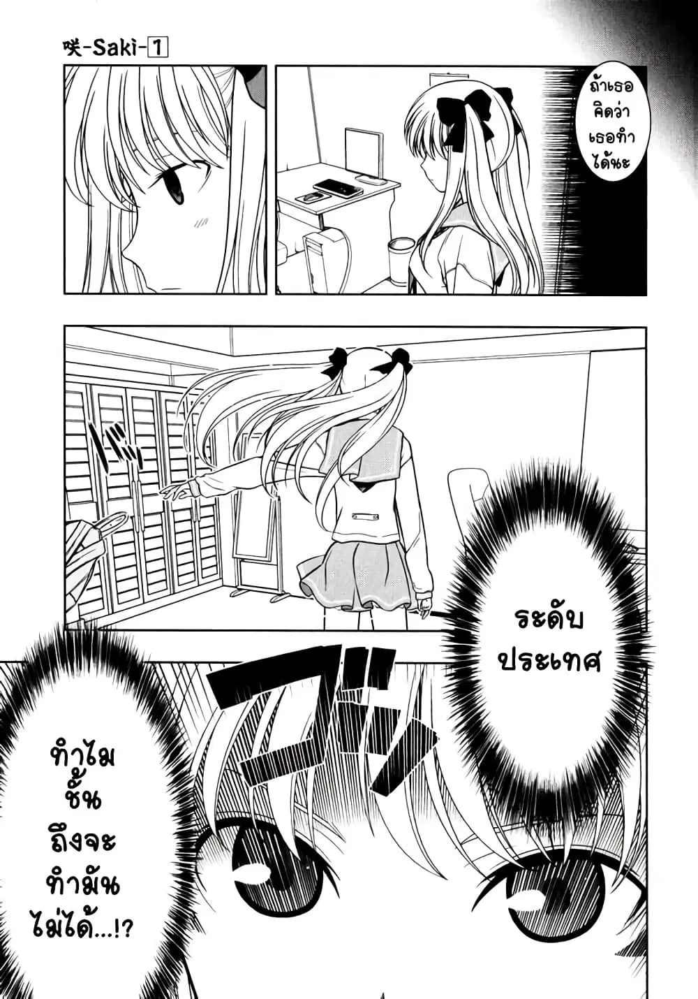 Saki ตอนที่ 6 — หน้า 4 จาก 20