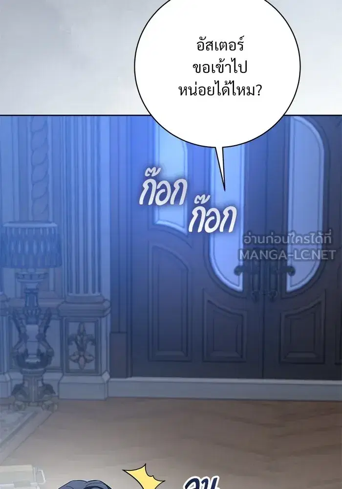 To My Husband’s Mistress ตอนที่ 91 — หน้า 78 จาก 132