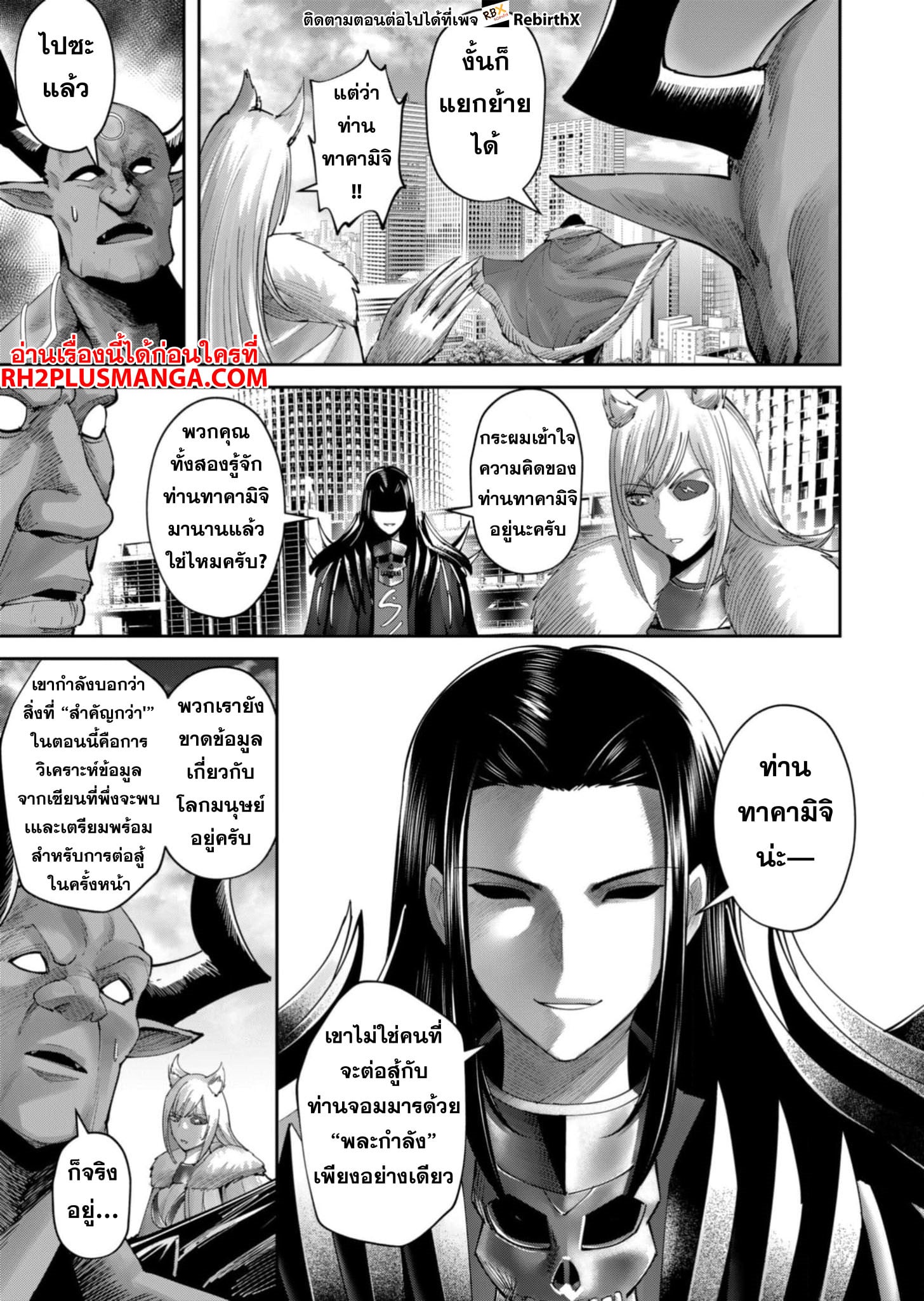 Kichiku Eiyuu Savage Hero วีรบุรุษปีศาจ ตอนที่ 63 — หน้า 16 จาก 21