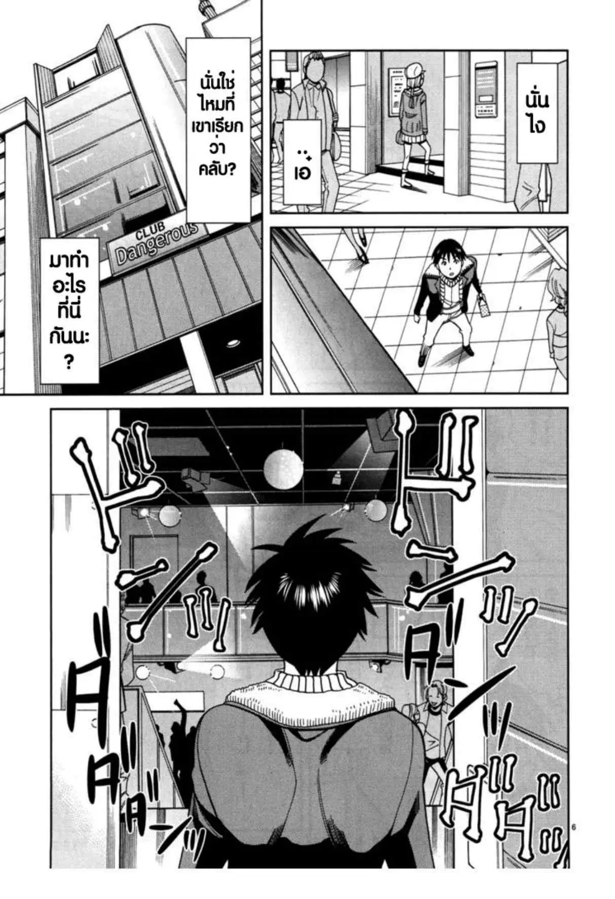 Nozoki Ana ตอนที่ 42 — หน้า 6 จาก 20