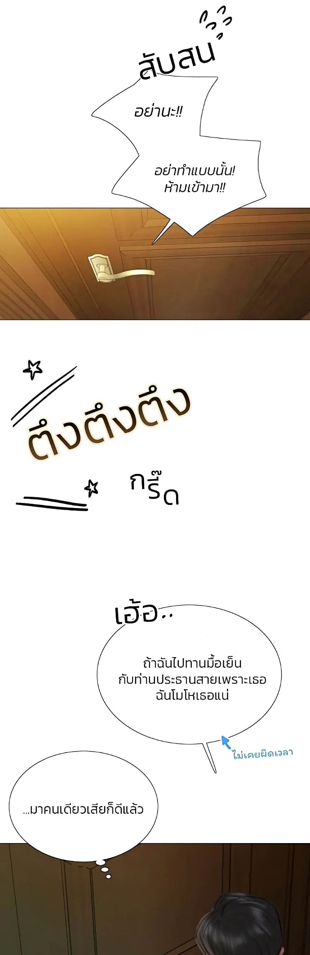Serena ตอนที่ 27 — หน้า 54 จาก 62