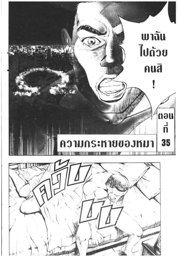 Omega Tribe Kingdom ตอนที่ 35 — หน้า 2 จาก 18