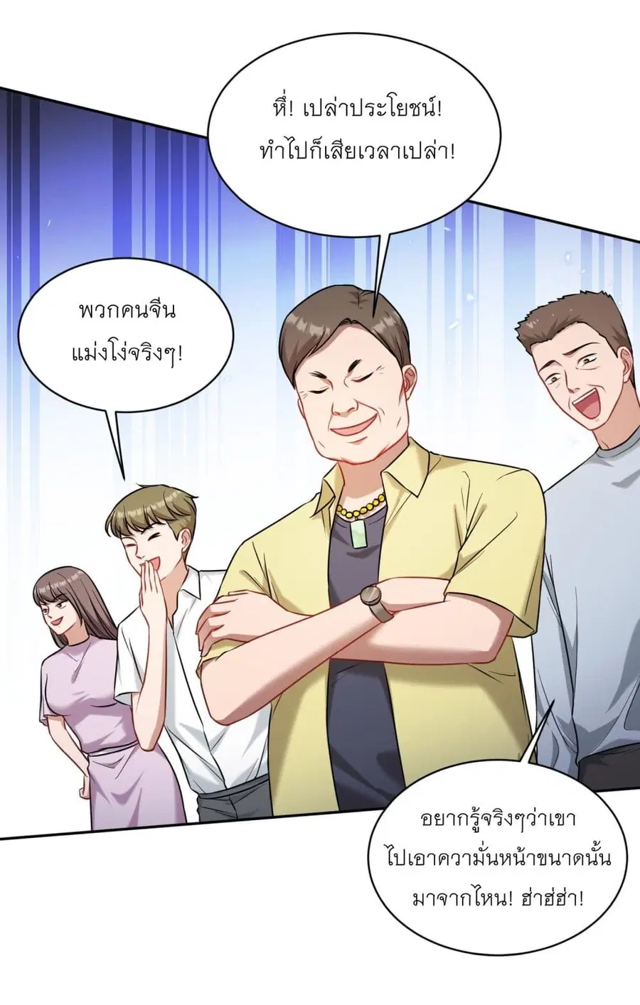 Became a Billionaire After Dog Licking Improperly ตอนที่ 75 — หน้า 27 จาก 39