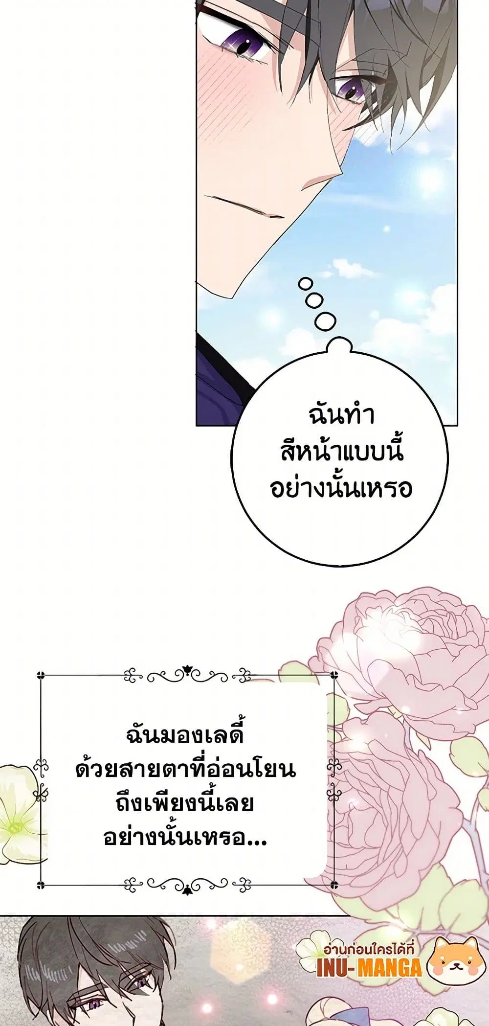 Please Marry Me Again! ตอนที่ 21 — หน้า 8 จาก 40