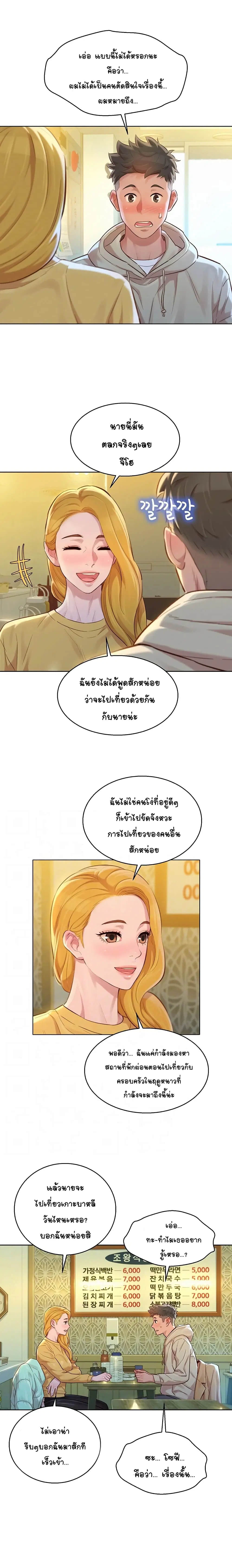 Sister Neighbors ตอนที่ 120 — หน้า 5 จาก 35
