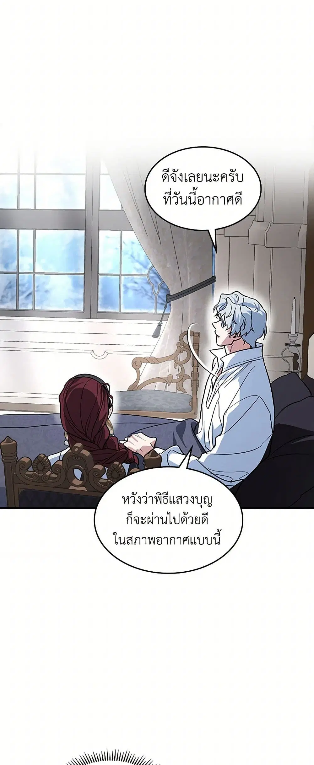 The Lady and the Beast ตอนที่ 157 — หน้า 4 จาก 35