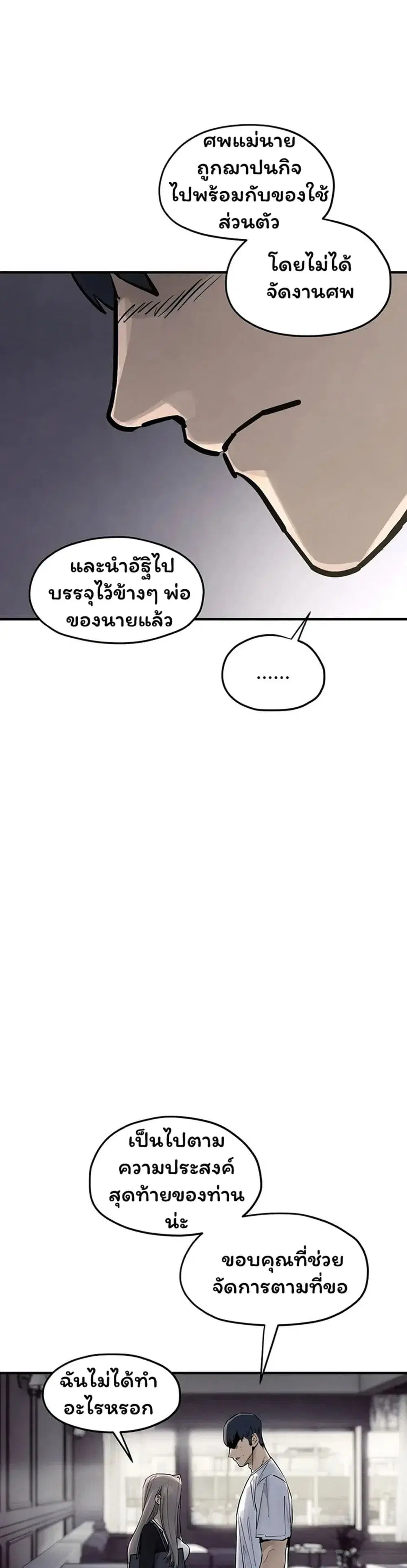 Moby Dick ตอนที่ 102 — หน้า 31 จาก 80