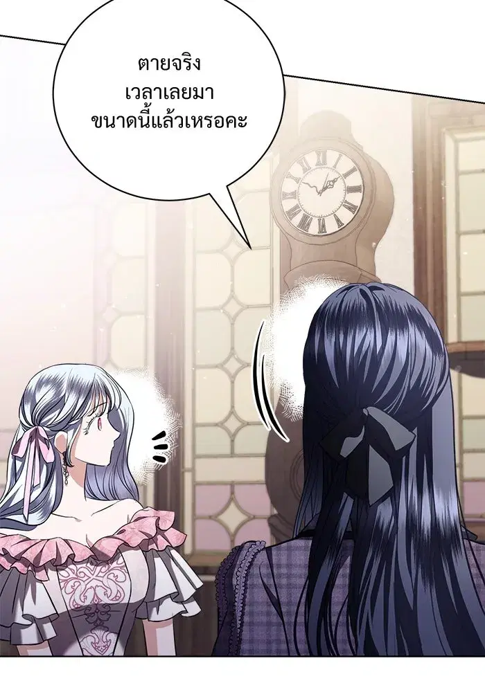 To My Husband’s Mistress ตอนที่ 39 — หน้า 38 จาก 103