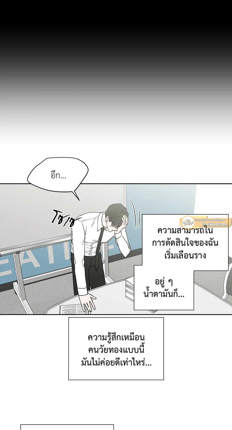 A Man of Virtue ตอนที่ 81 — หน้า 31 จาก 42
