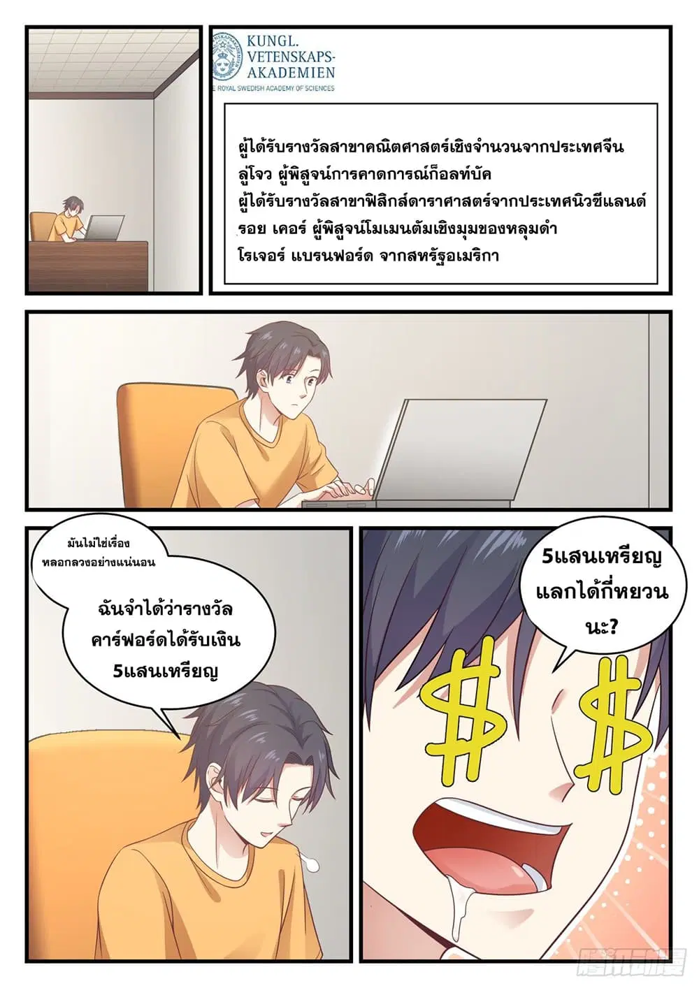 Xueba’s Black Technology System.jpg ตอนที่ 110 — หน้า 2 จาก 15