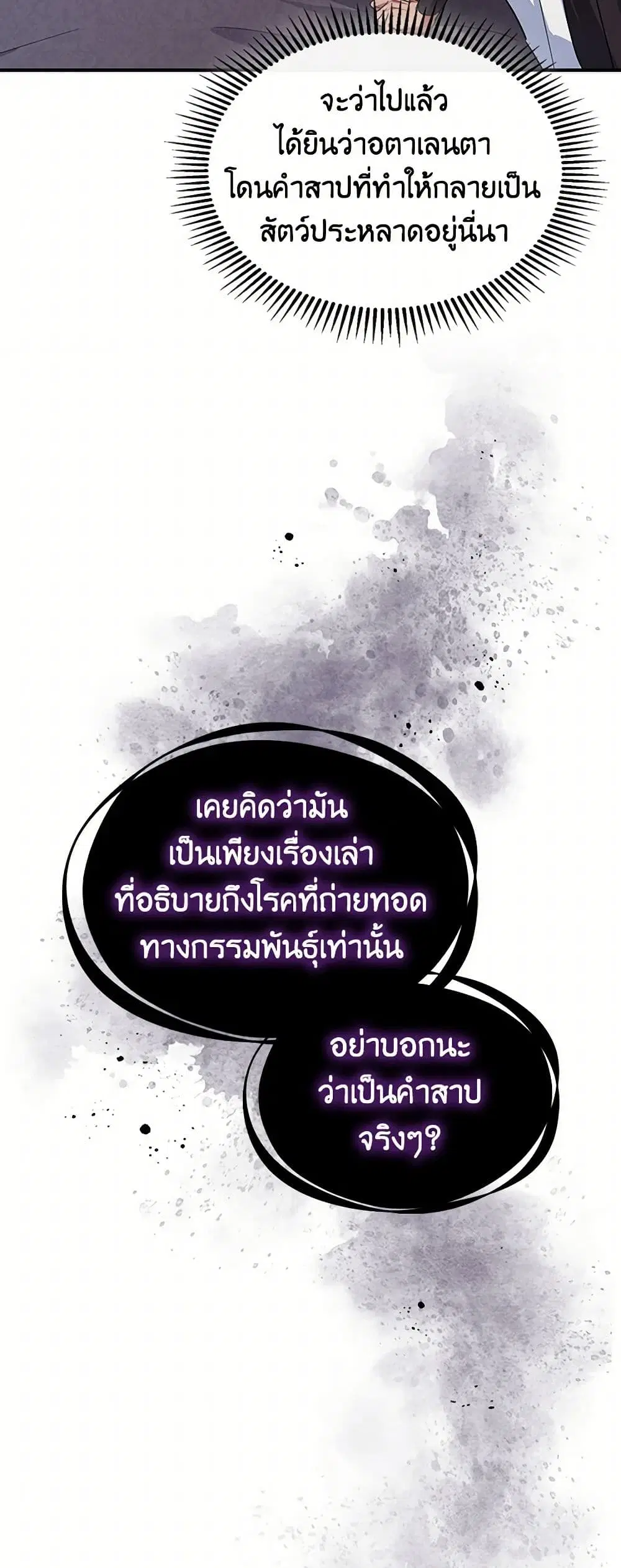 The Lady and the Beast ตอนที่ 158 — หน้า 35 จาก 42