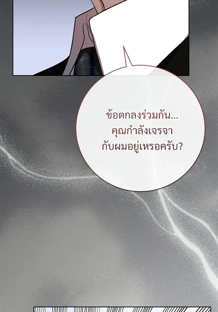 To My Husband’s Mistress ตอนที่ 103 — หน้า 80 จาก 124