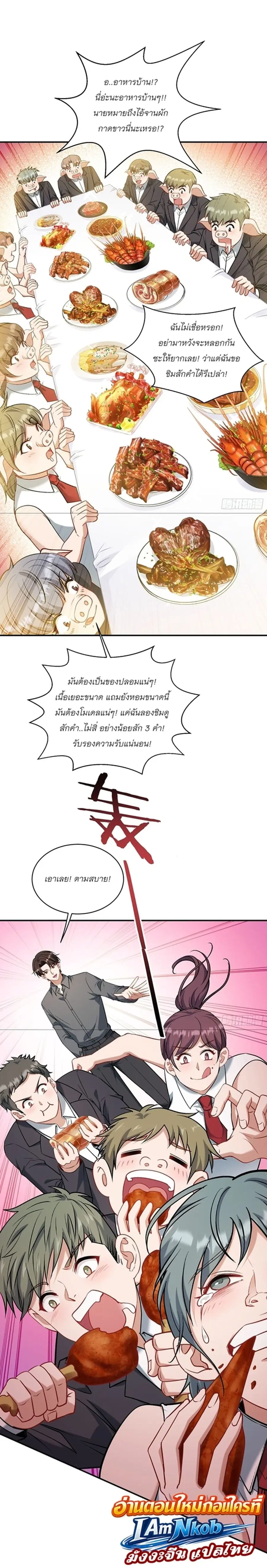 Became a Billionaire After Dog Licking Improperly ตอนที่ 134 — หน้า 24 จาก 42