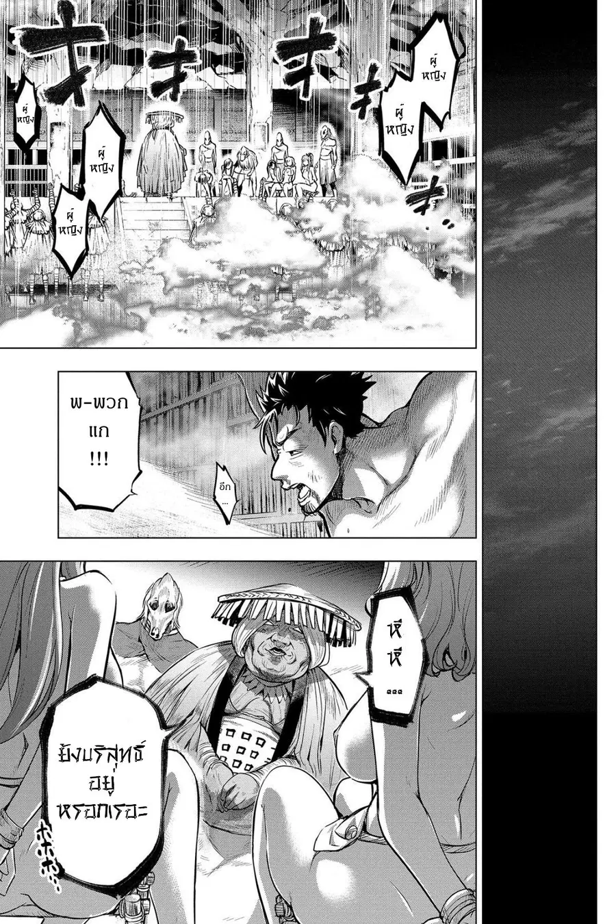 Ingoshima ตอนที่ 6 — หน้า 5 จาก 26