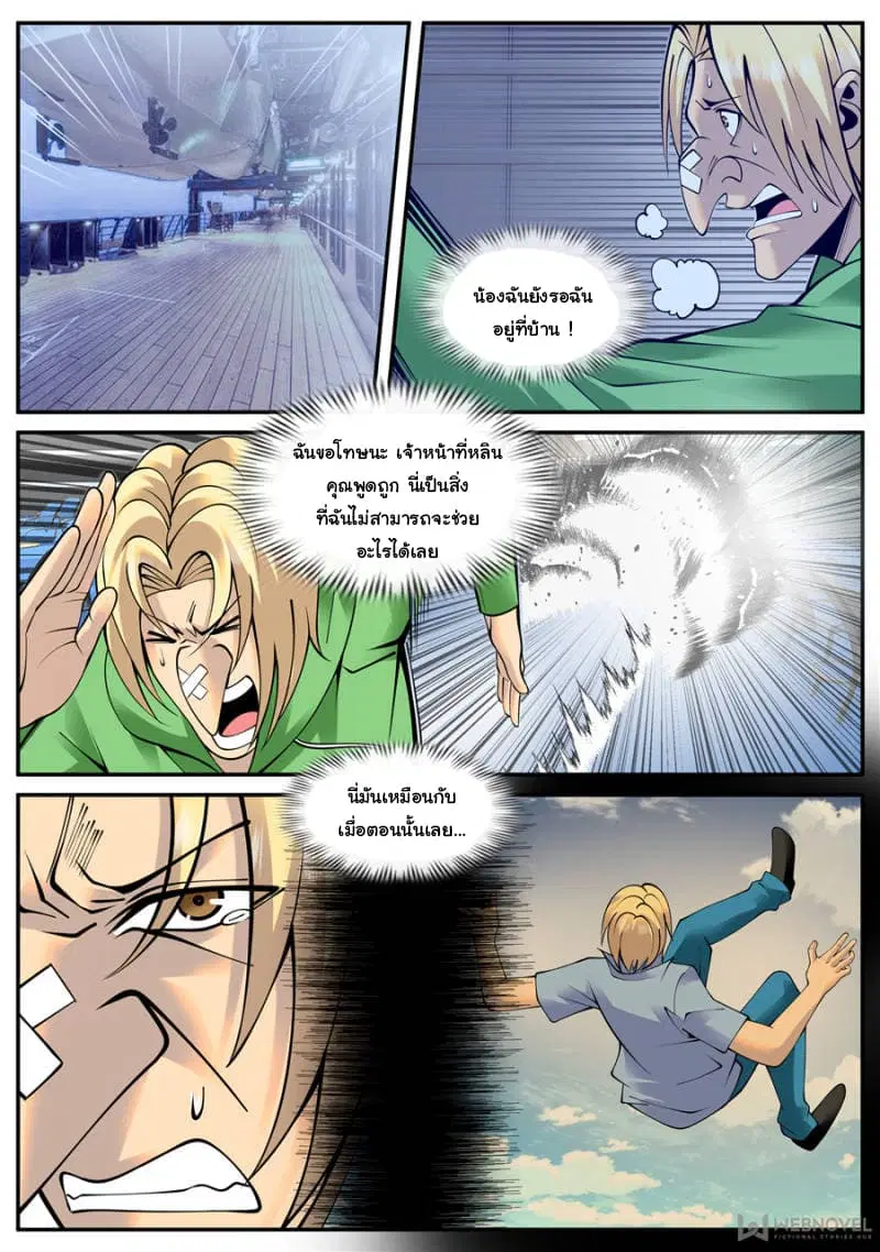 The Superb Captain in the City ตอนที่ 148 — หน้า 4 จาก 15