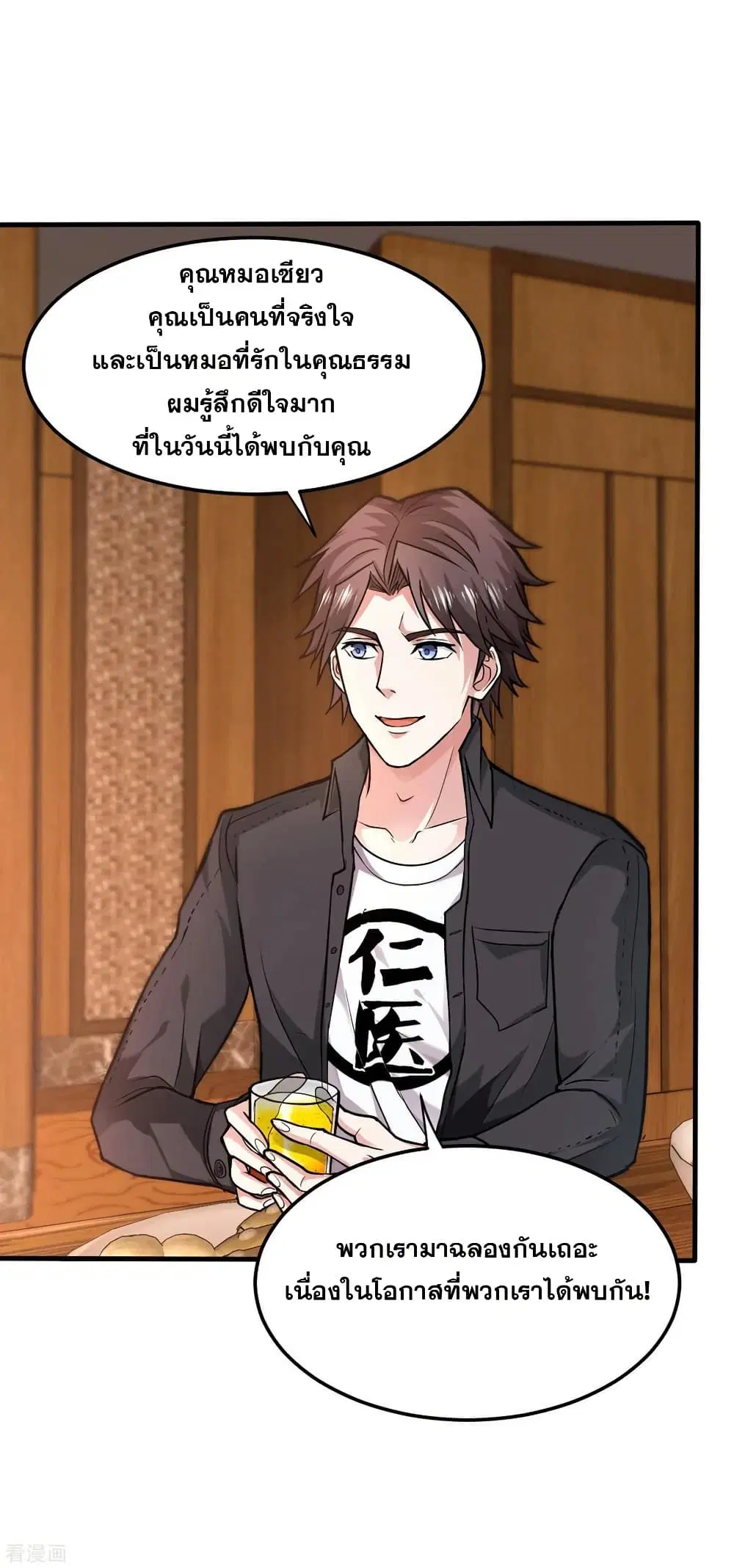 Peerless Doctor in the City ตอนที่ 123 — หน้า 28 จาก 37