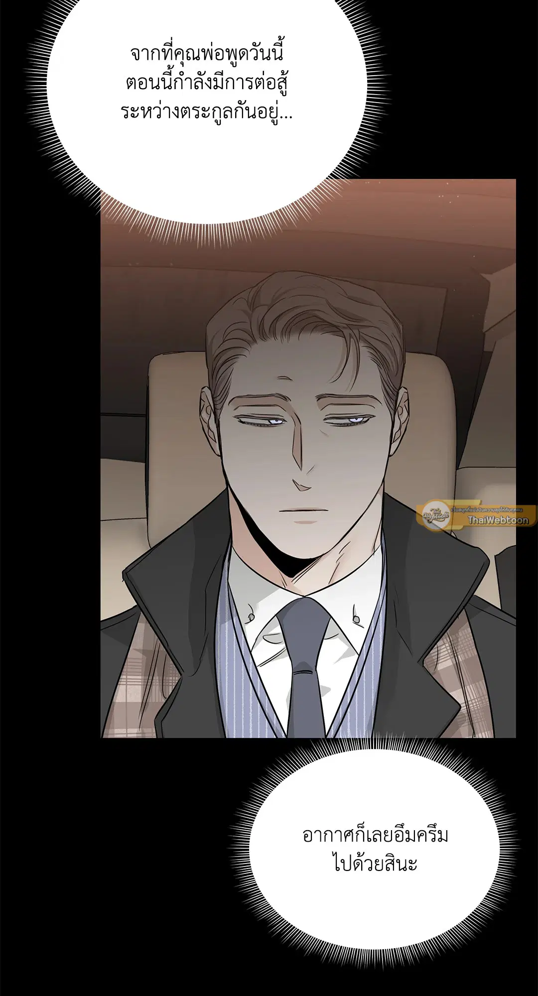 Roses and Champagne ตอนที่ 52.14 — หน้า 37 จาก 99