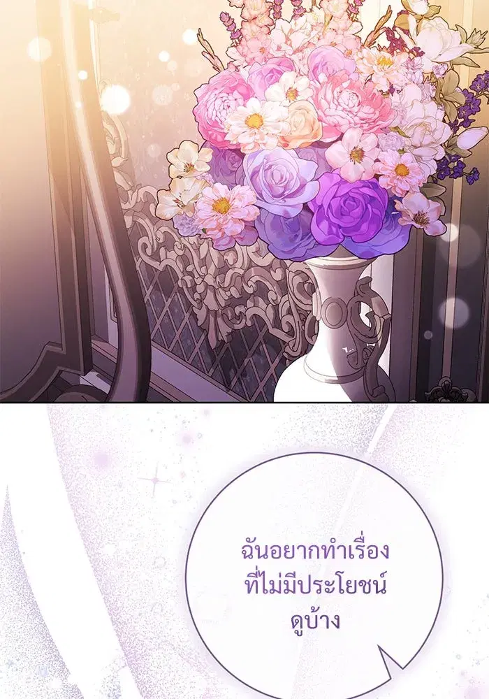 To My Husband’s Mistress ตอนที่ 76 — หน้า 85 จาก 109