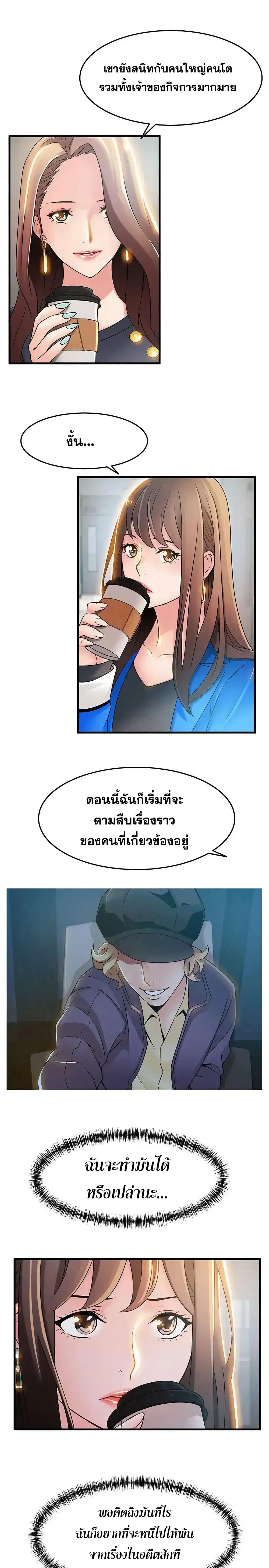 Weak Point ตอนที่ 25 — หน้า 4 จาก 33
