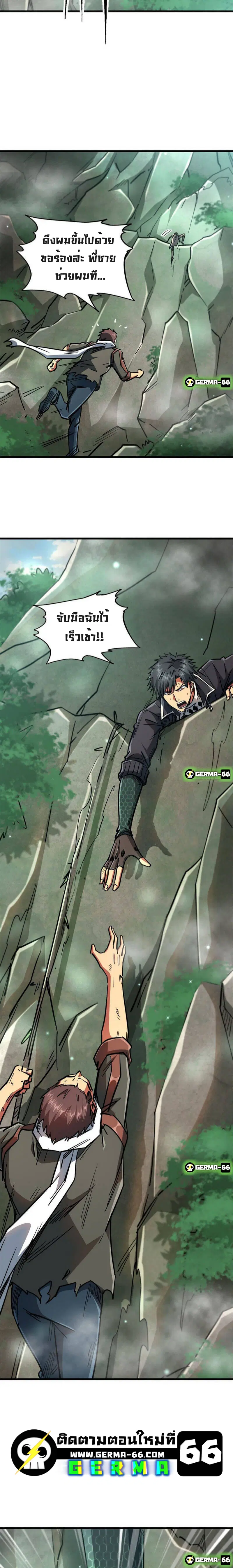 Super God Gene ตอนที่ 13 — หน้า 9 จาก 17